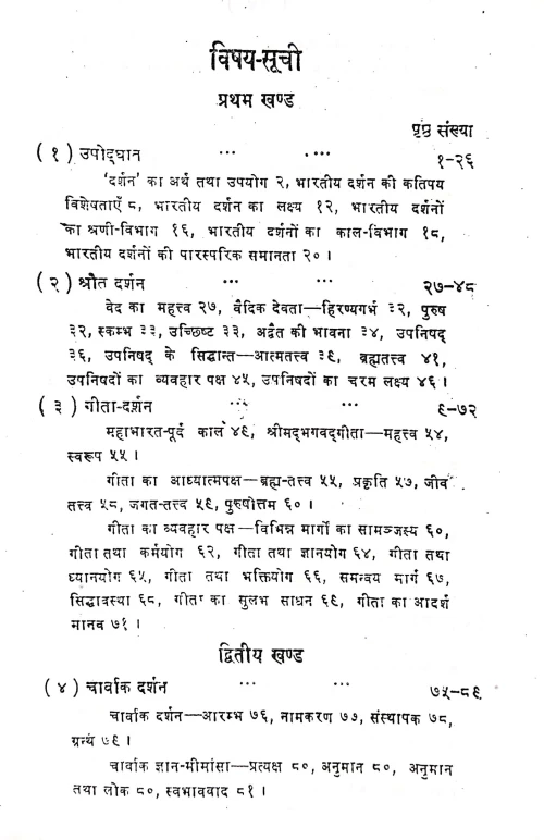 Bhartiya Darshan (CSBG 212)